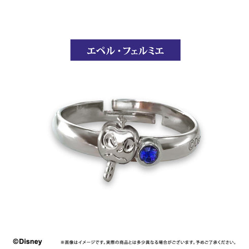 『ディズニー ツイステッドワンダーランド』推しリング エペル・フェルミエ